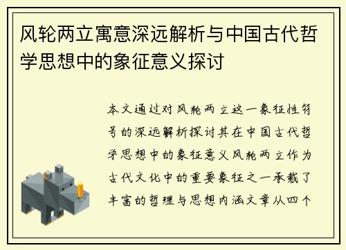 风轮两立寓意深远解析与中国古代哲学思想中的象征意义探讨