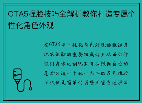 GTA5捏脸技巧全解析教你打造专属个性化角色外观
