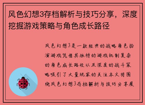 风色幻想3存档解析与技巧分享，深度挖掘游戏策略与角色成长路径