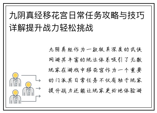 九阴真经移花宫日常任务攻略与技巧详解提升战力轻松挑战