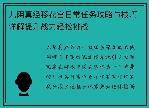 九阴真经移花宫日常任务攻略与技巧详解提升战力轻松挑战