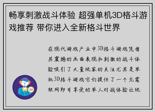 畅享刺激战斗体验 超强单机3D格斗游戏推荐 带你进入全新格斗世界
