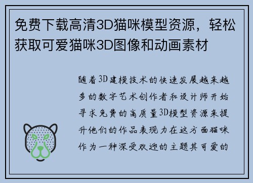 免费下载高清3D猫咪模型资源，轻松获取可爱猫咪3D图像和动画素材