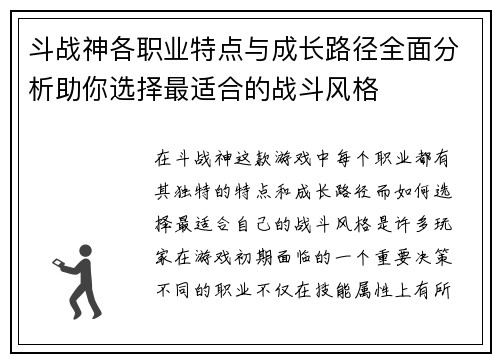 斗战神各职业特点与成长路径全面分析助你选择最适合的战斗风格