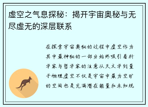 虚空之气息探秘:揭开宇宙奥秘与无尽虚无的深层联系 虚空之气息探秘:揭开宇宙奥秘与无尽虚无的深层联系